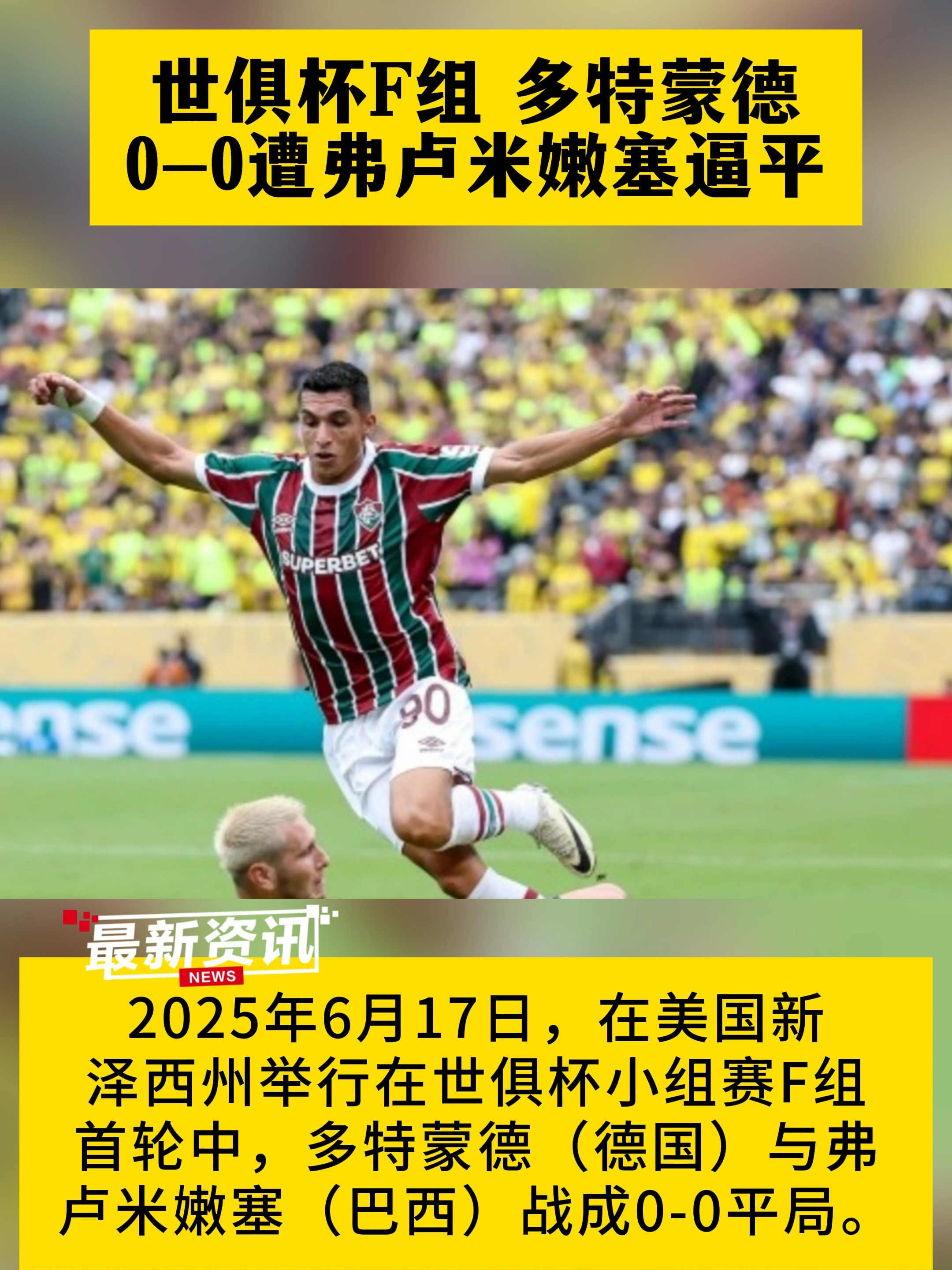 世俱杯赛双双出局东亚球队暴露差距的简单介绍