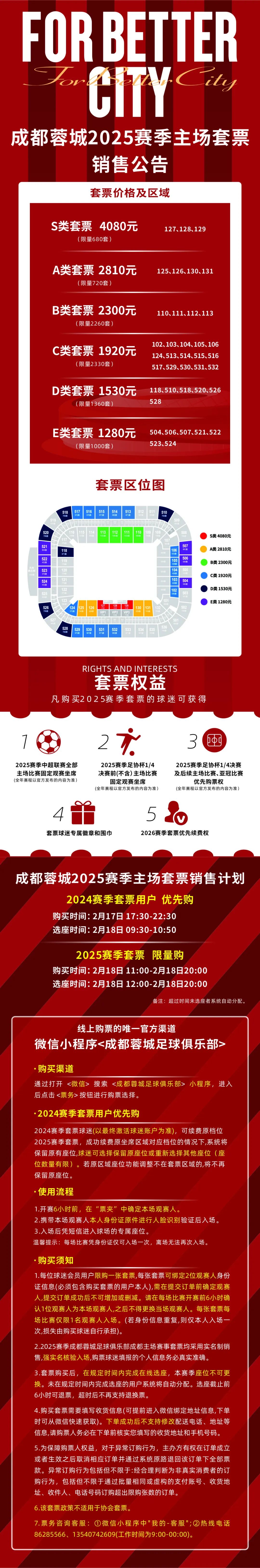 成都蓉城主场5-0深圳新鹏城感恩你们，最炽热的“第十二人”的简单介绍