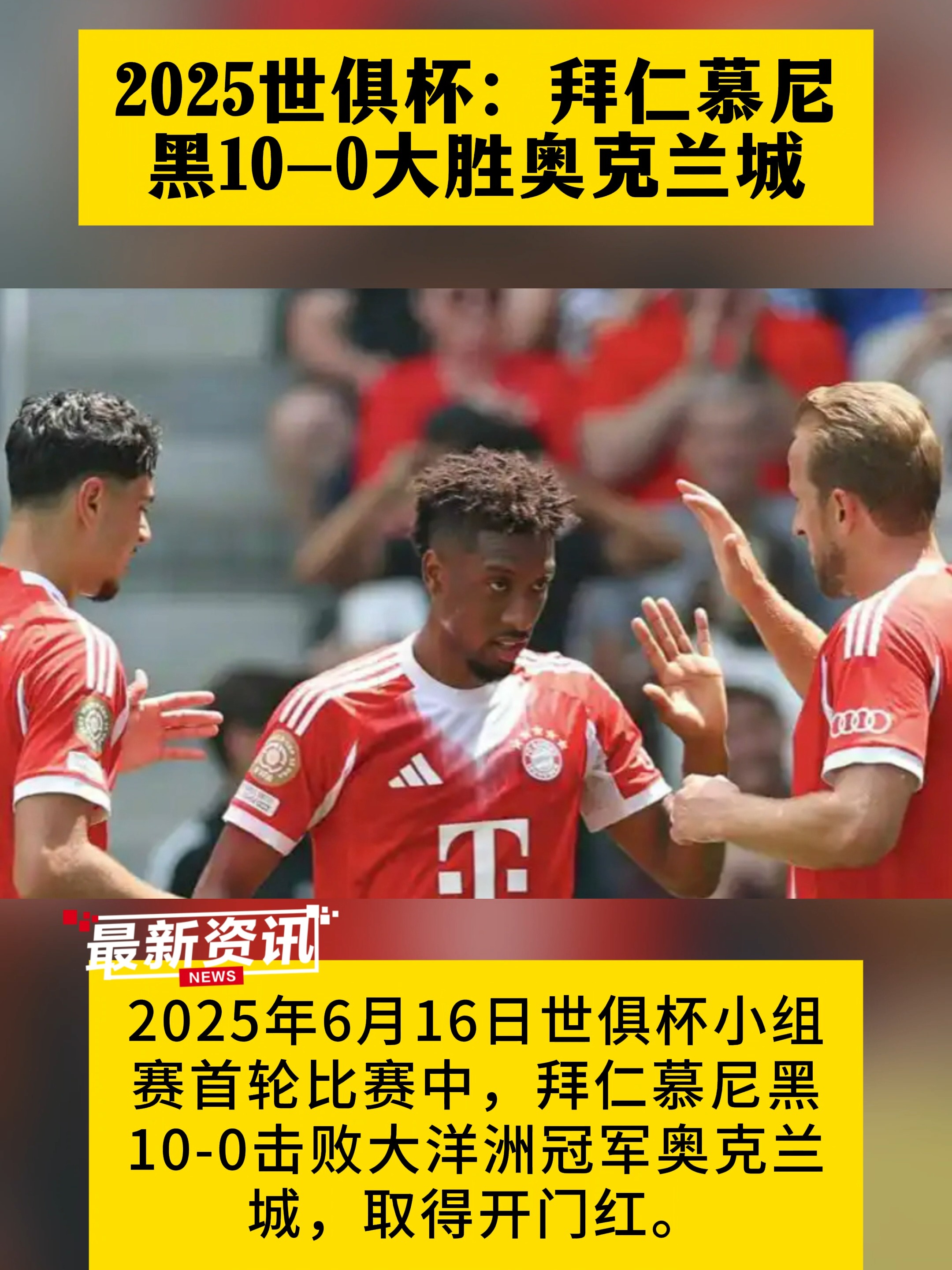 包含巴黎2-0拜仁晋级世俱杯四强的词条